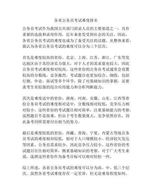 各省公务员考试难度排名