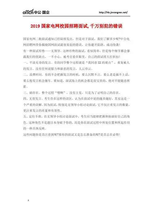 2019国家电网二批校园招聘面试