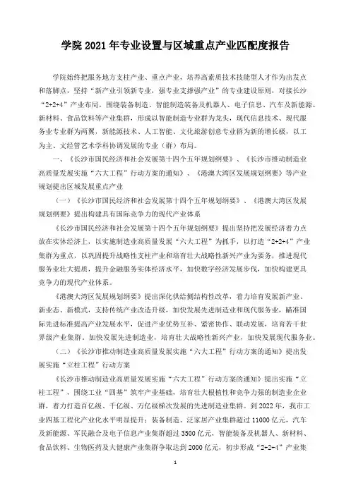 学院2021年专业设置与区域重点产业匹配度报告