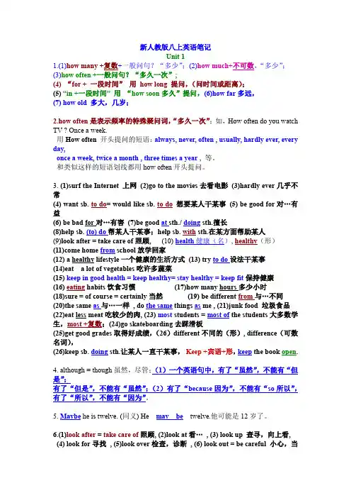 新人教版八上Unit1英语笔记