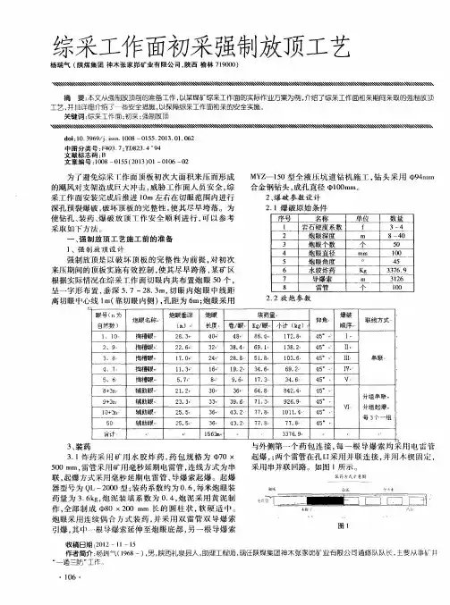 综采工作面初采强制放顶工艺