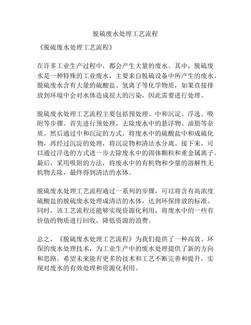 脱硫废水处理工艺流程