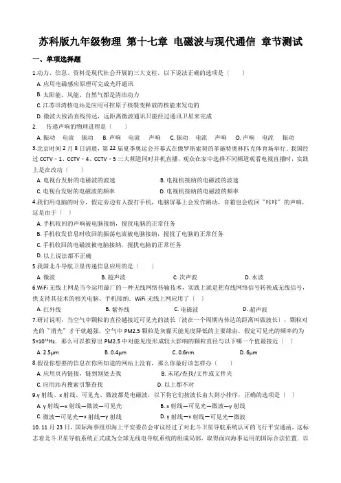 苏科版九年级物理 第十七章 电磁波与现代通信 章节测试
