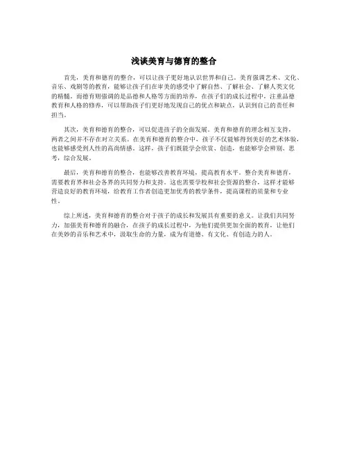 浅谈美育与德育的整合