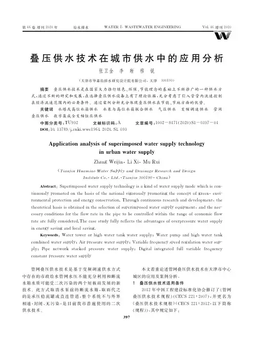 叠压供水技术在城市供水中的应用分析