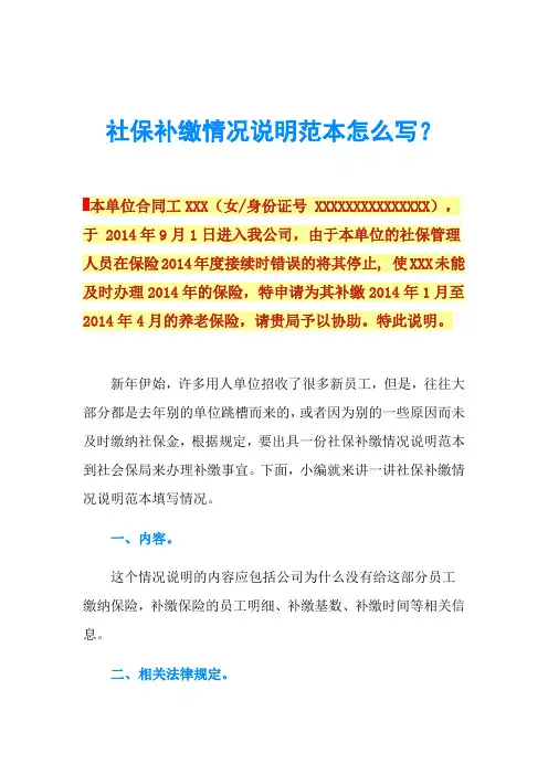 社保补缴情况说明范本怎么写？