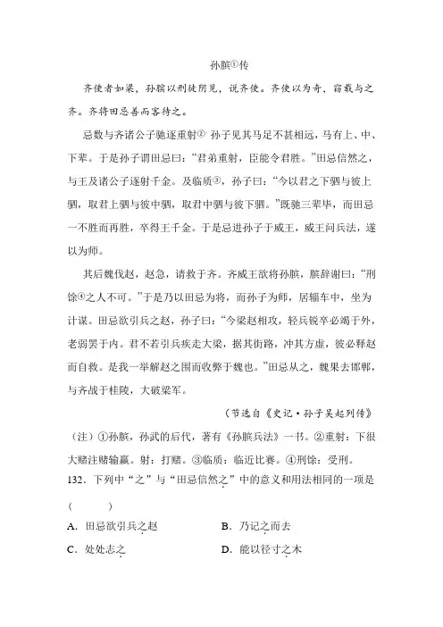 《孙膑传》阅读练习及答案