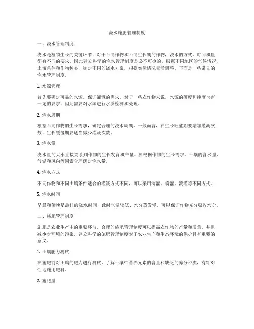 浇水施肥管理制度