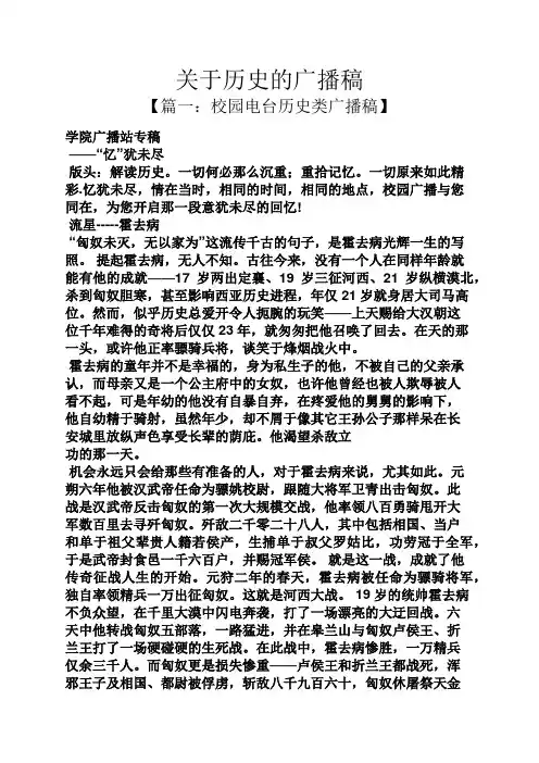 关于历史的广播稿