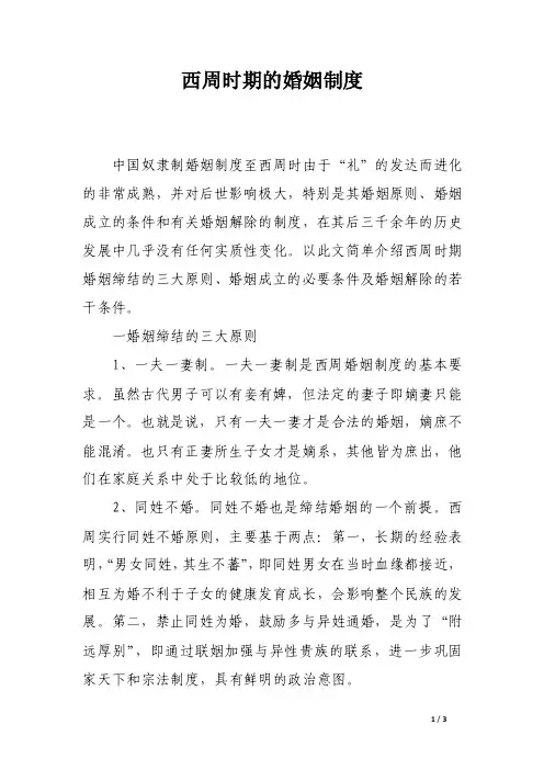 西周时期的婚姻制度