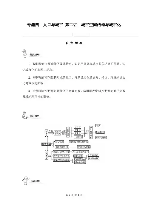 2014届高考地理二轮提优导学案：专题四 人口与城市 第二讲 城市空间结构与城市化