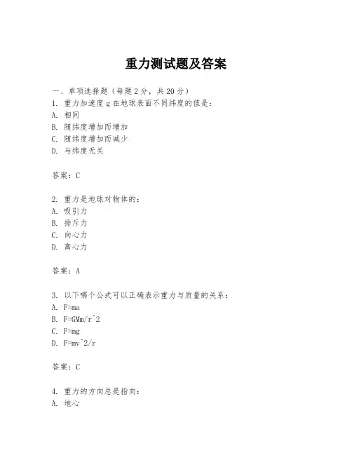 重力测试题及答案