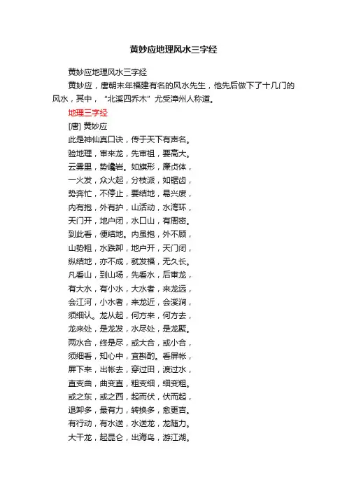 黄妙应地理风水三字经
