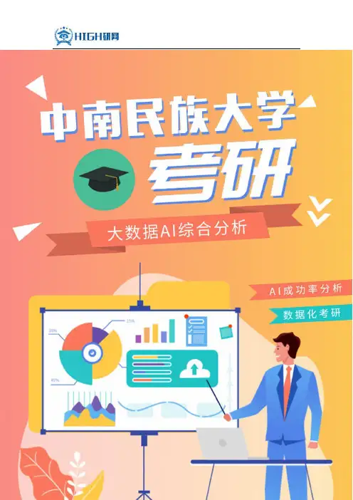 最新中南民族大学考研分数线汇总考研难度