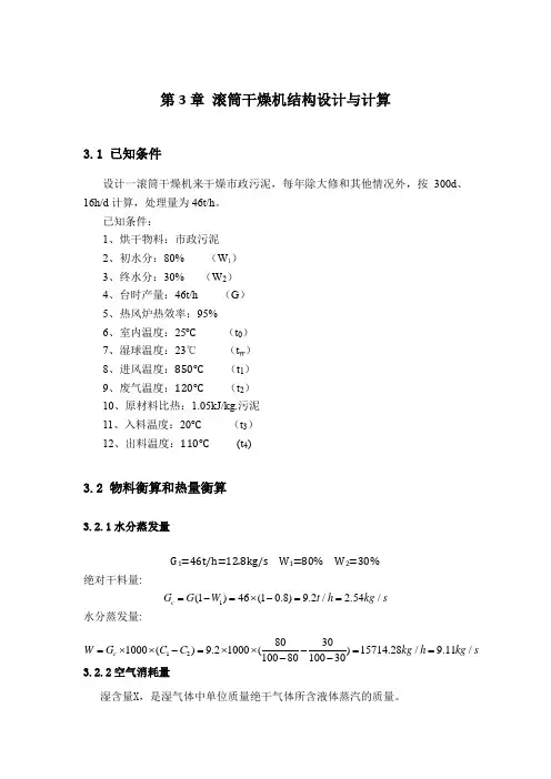 干燥机设计