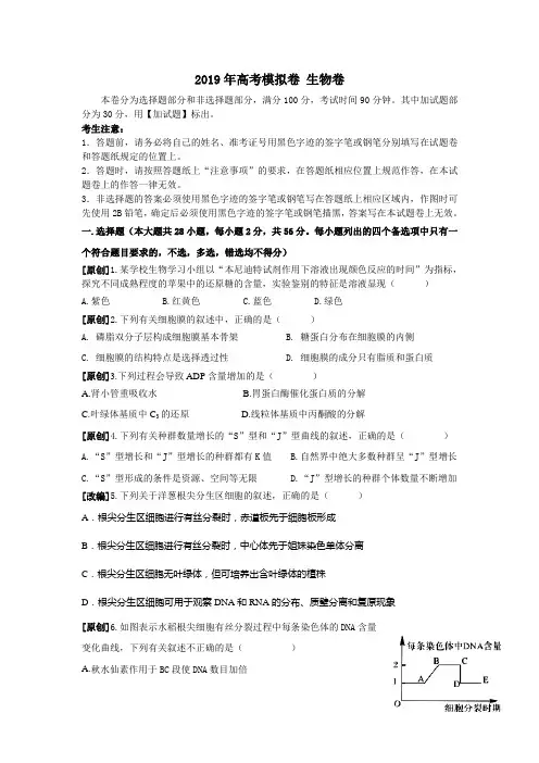 2019届浙江省杭州市高考命题比赛模拟（十一）生物试卷