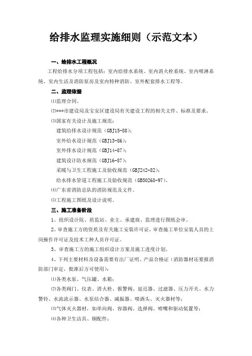 给排水监理实施细则(示范文本)