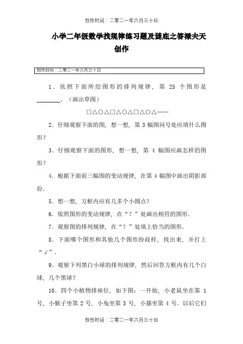 小学二年级数学找规律练习题及答案