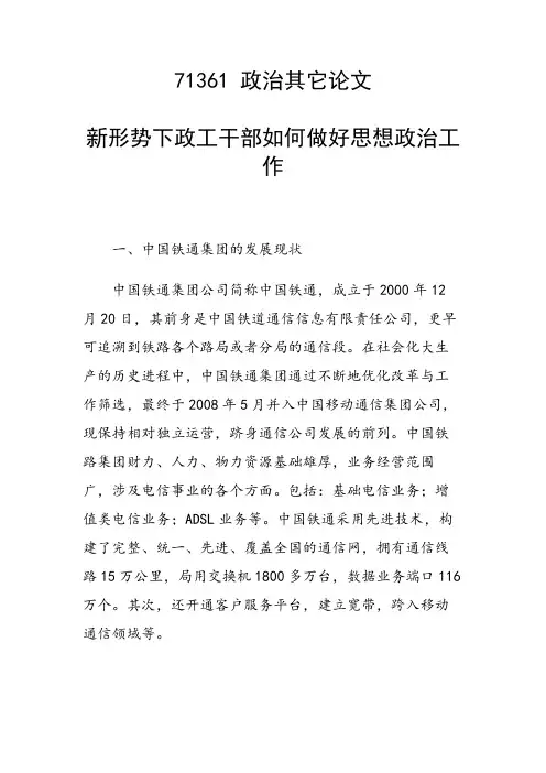 科研课题论文：新形势下政工干部如何做好思想政治工作