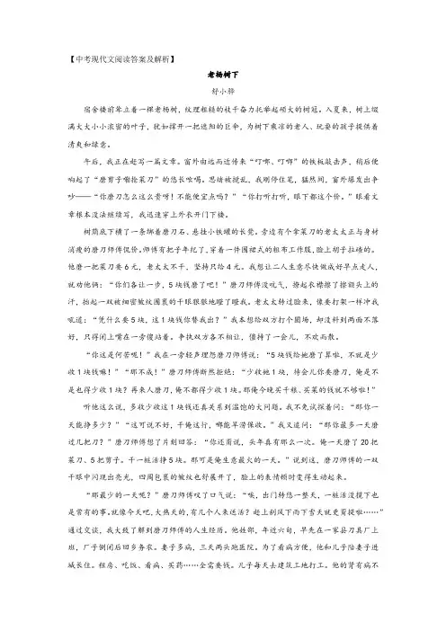 中考现代文阅读《老杨树下》答案及解析
