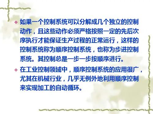 顺序控制法.ppt