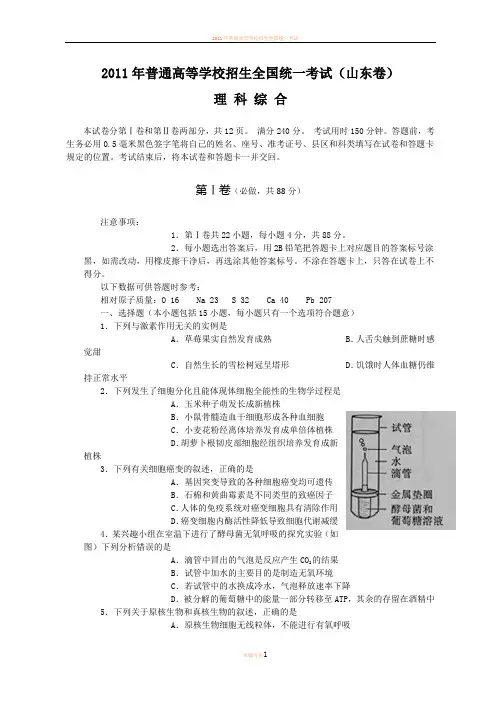 2011年全国高考理综试题及答案-山东