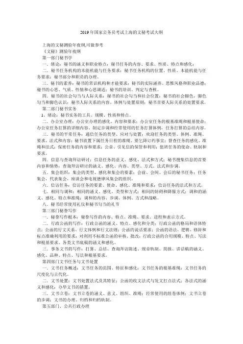2019年国家公务员考试上海的文秘考试大纲