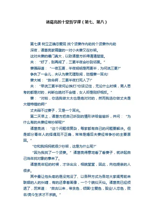 诸葛亮的十堂哲学课（第七、第八）