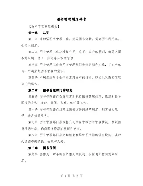 图书管理制度样本(3篇)