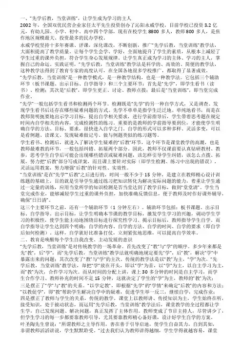 深度剖析永威学校先学后教当堂训练