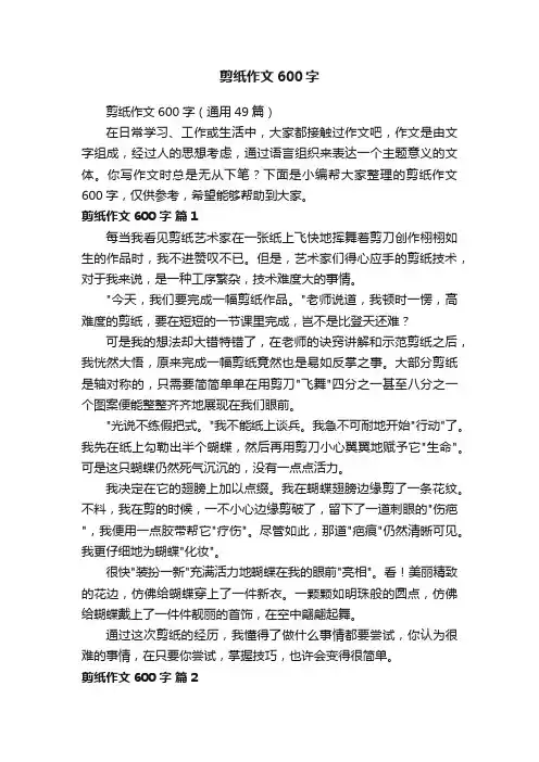 剪纸作文600字