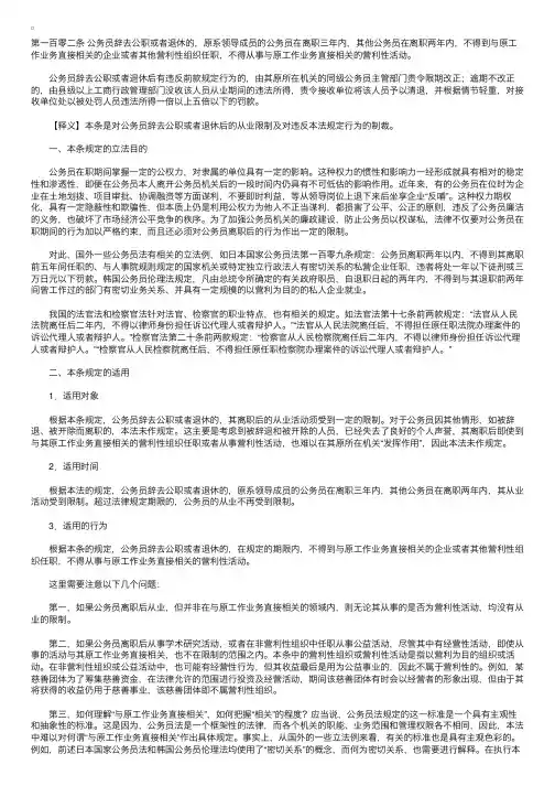 中华人民共和国公务员法释义：第一百零二条
