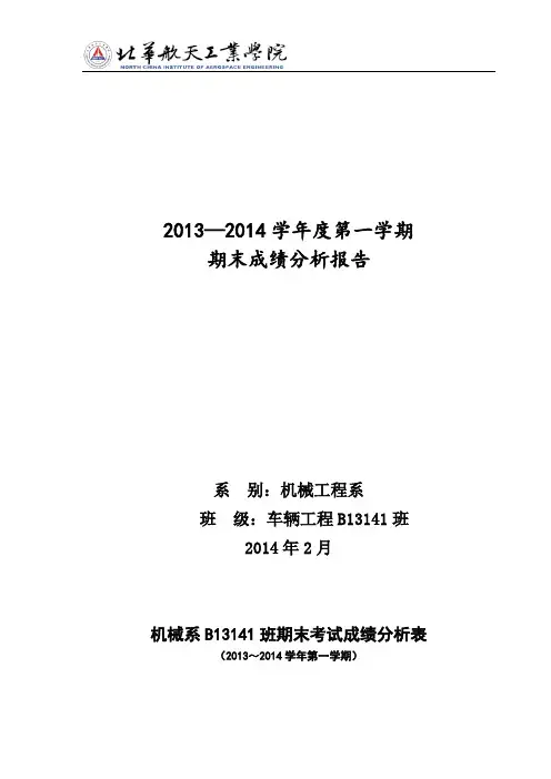 成绩分析报告-原稿[3页]