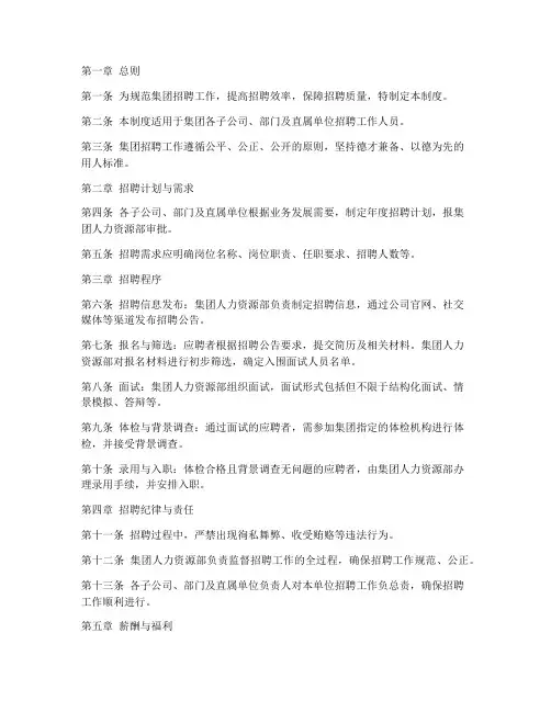 集团招聘规章制度