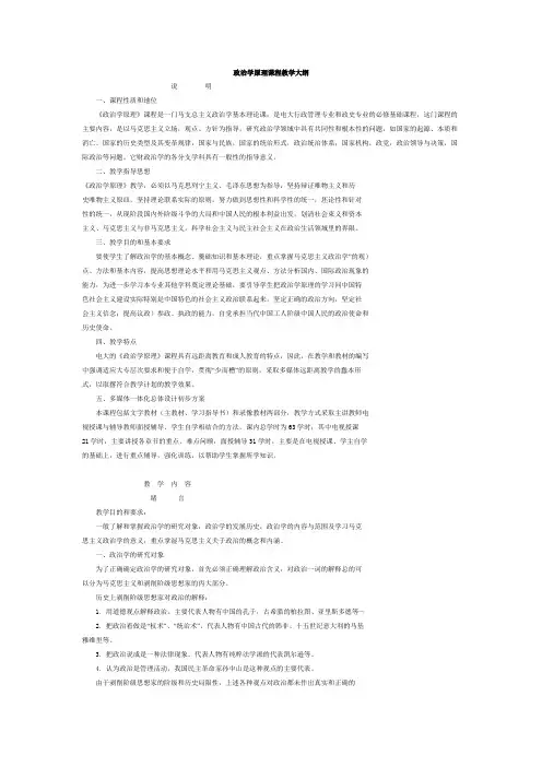 政治学原理QWEMicrosoft Word 文档