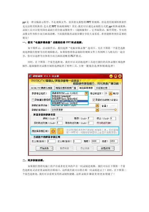 PPT转视频,如何把PPT转成视频