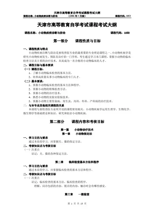 小动物疾病学