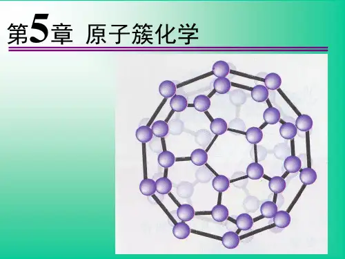 第五章-高等无机化学-课件