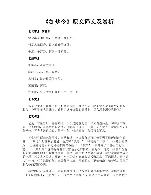 《如梦令》原文译文及赏析