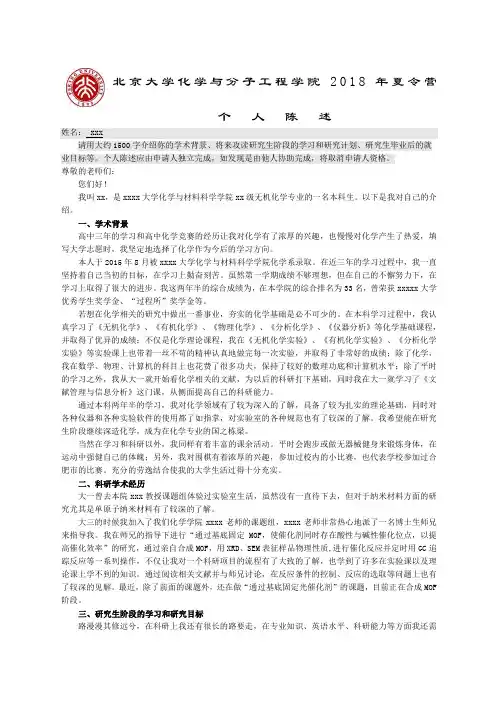 北大夏令营个人陈述