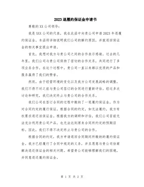 2023退履约保证金申请书