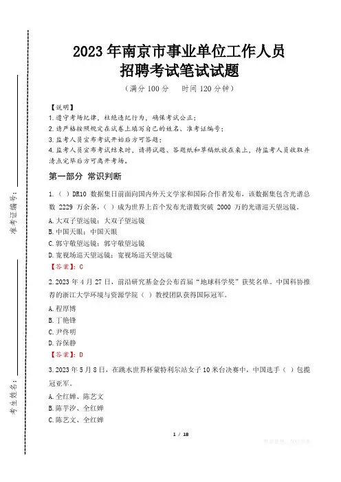 2023年南京市事业单位笔试真题