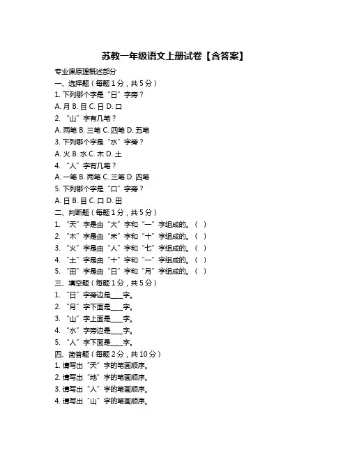 苏教一年级语文上册试卷【含答案】