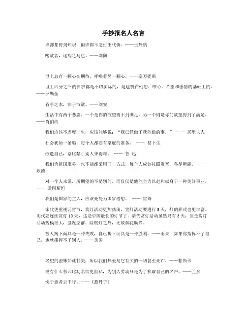 手抄报名人名言
