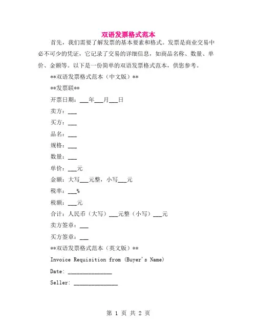 双语发票格式范本