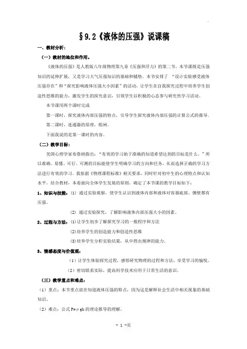 液体压强说课稿