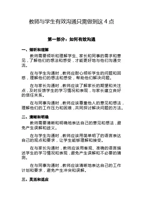 教师与学生有效沟通只需做到这4点