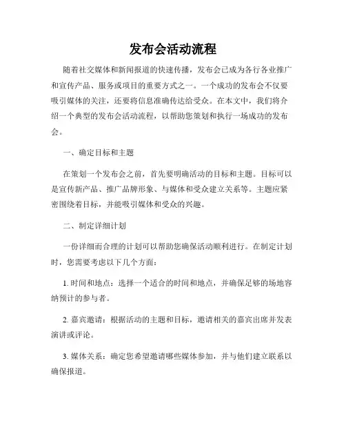 发布会活动流程