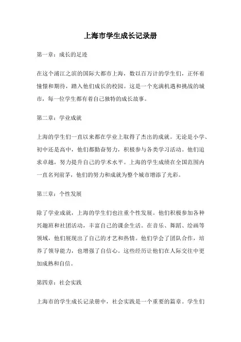 上海市学生成长记录册