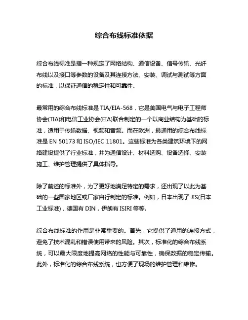 综合布线标准依据